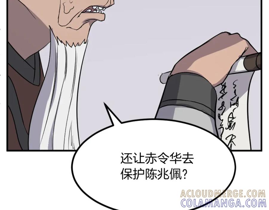 《重生不死尊》第133话 家宴 第89页