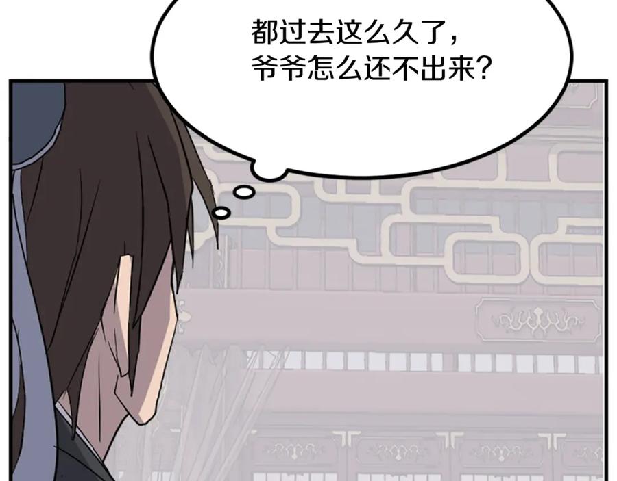 《重生不死尊》第133话 家宴 第140页