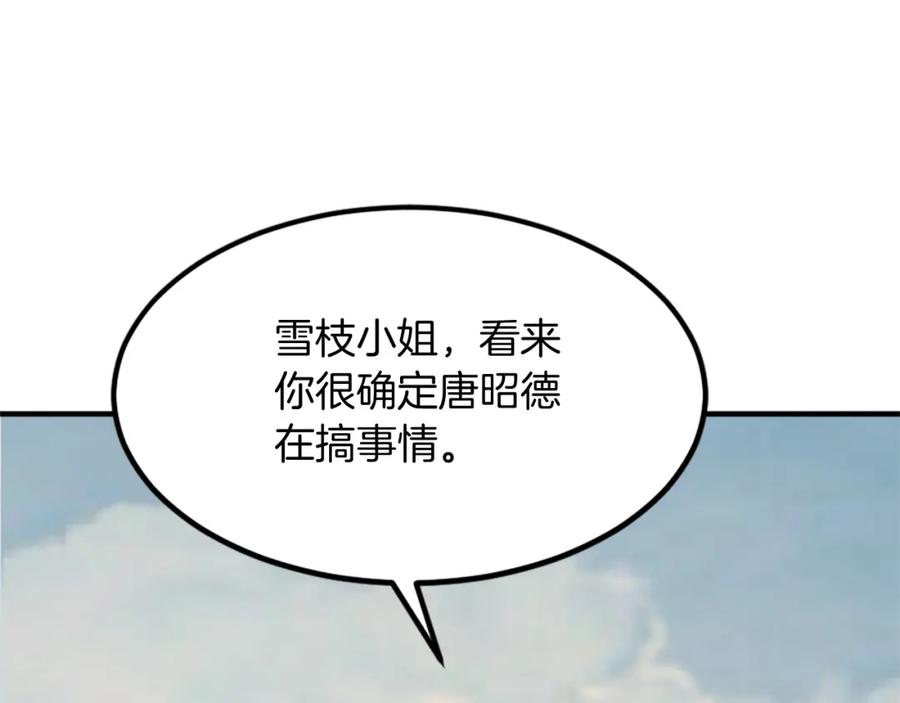 《重生不死尊》第133话 家宴 第28页