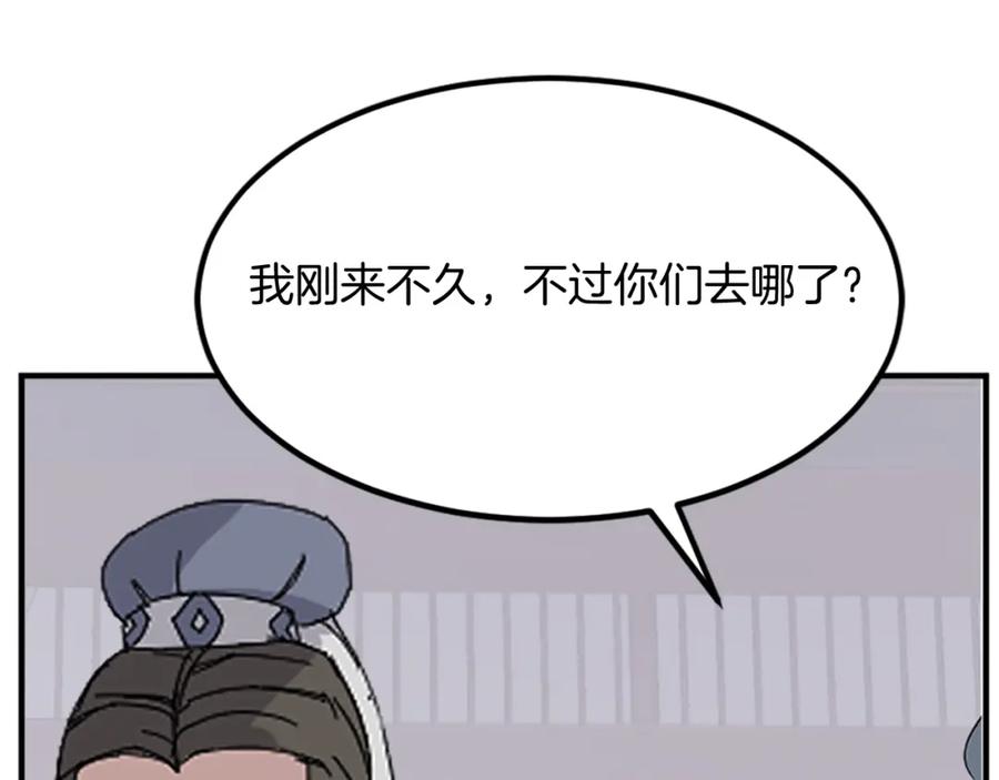 《重生不死尊》第133话 家宴 第159页