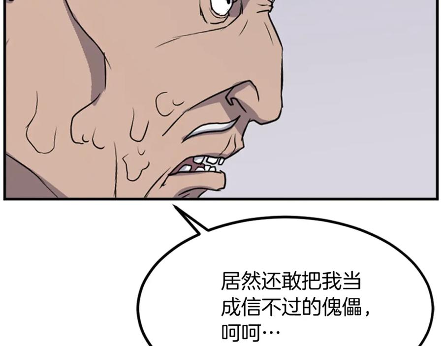 《重生不死尊》第133话 家宴 第92页
