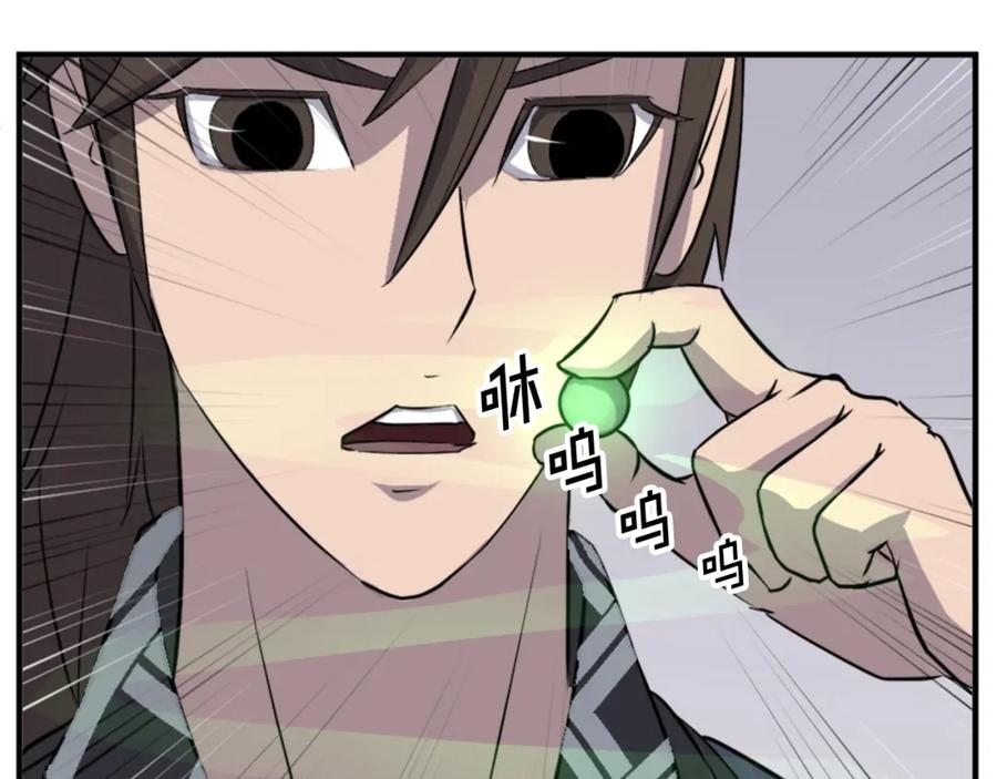 《重生不死尊》第133话 家宴 第18页