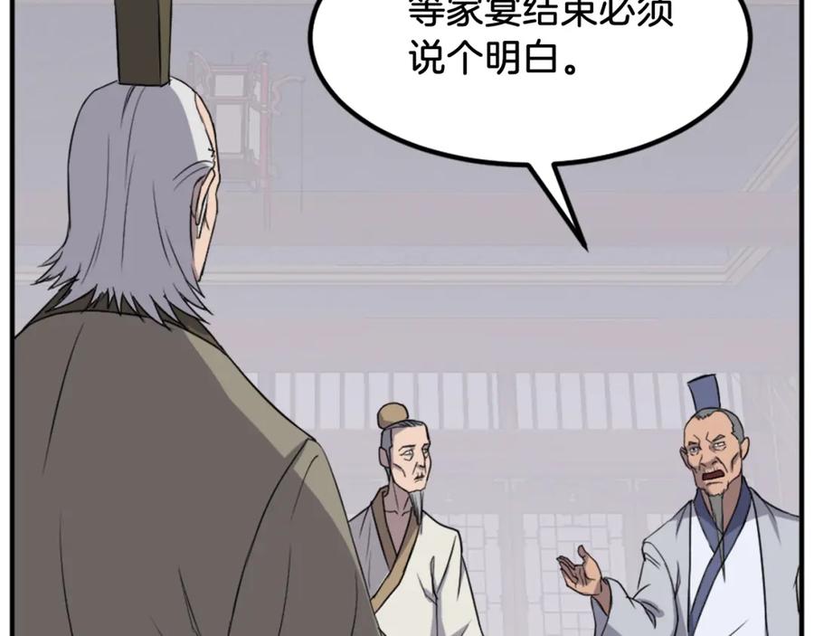 《重生不死尊》第133话 家宴 第56页