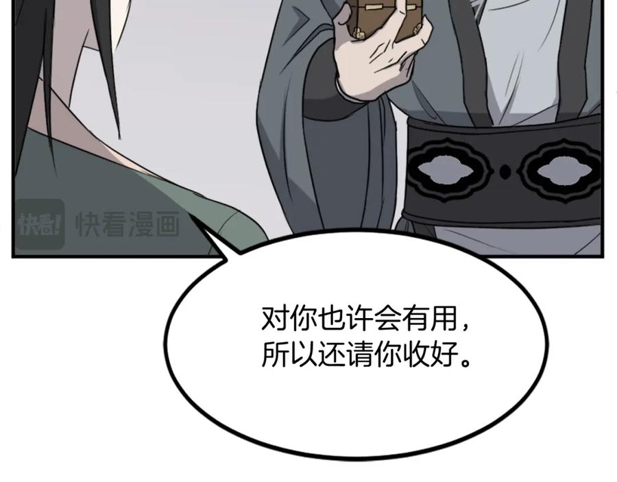 《重生不死尊》第133话 家宴 第15页