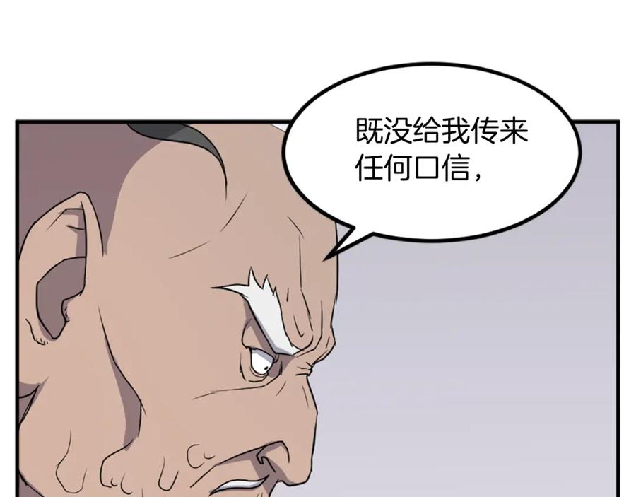 《重生不死尊》第133话 家宴 第88页