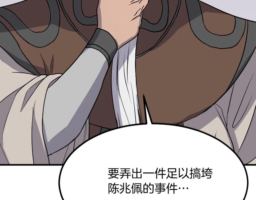 《重生不死尊》第133话 家宴 第119页