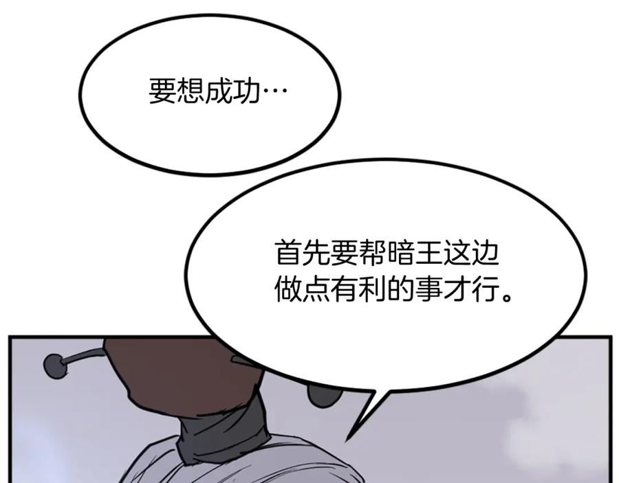 《重生不死尊》第133话 家宴 第112页