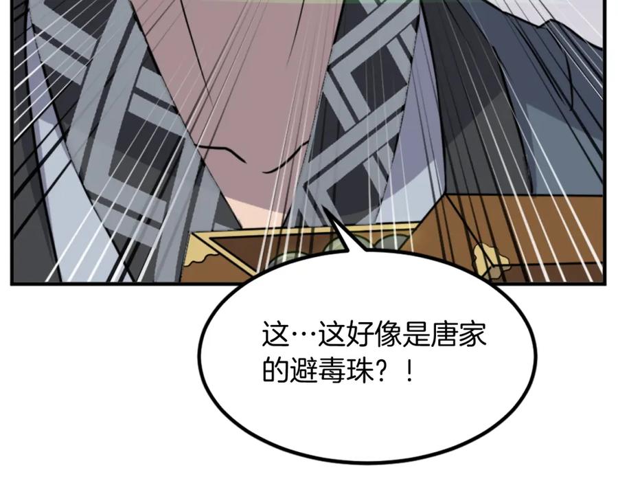 《重生不死尊》第133话 家宴 第19页