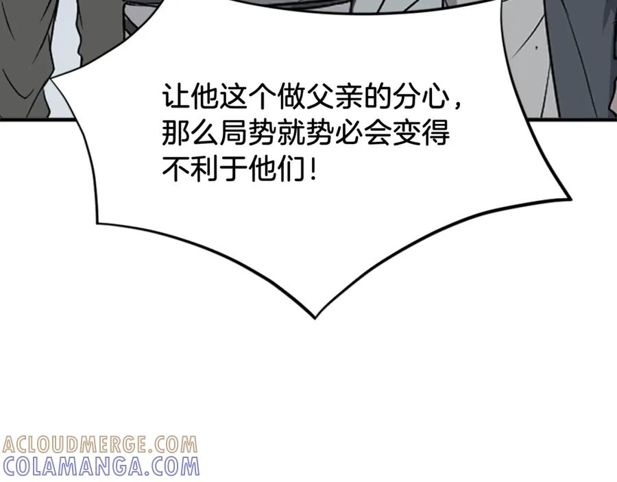 《重生不死尊》第133话 家宴 第125页