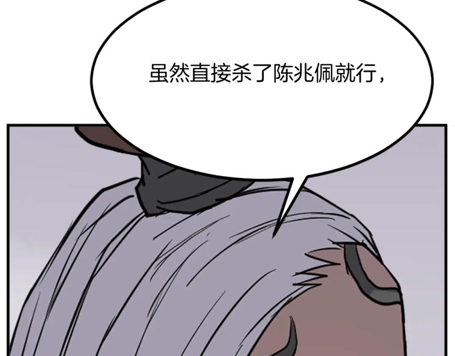 《重生不死尊》第133话 家宴 第115页