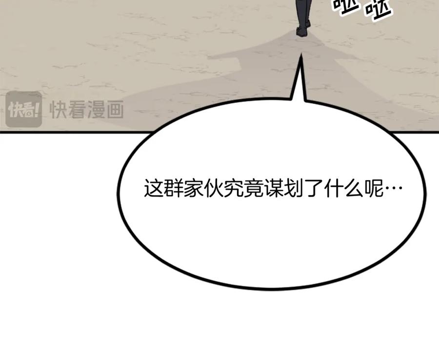 《重生不死尊》第133话 家宴 第30页