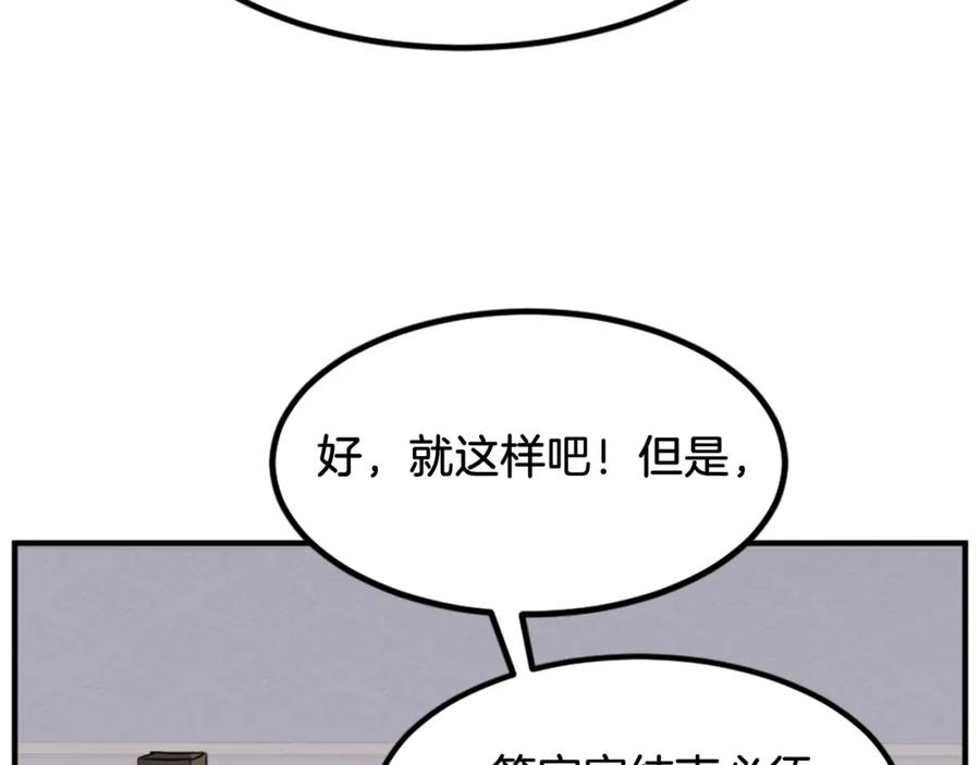 《重生不死尊》第133话 家宴 第55页