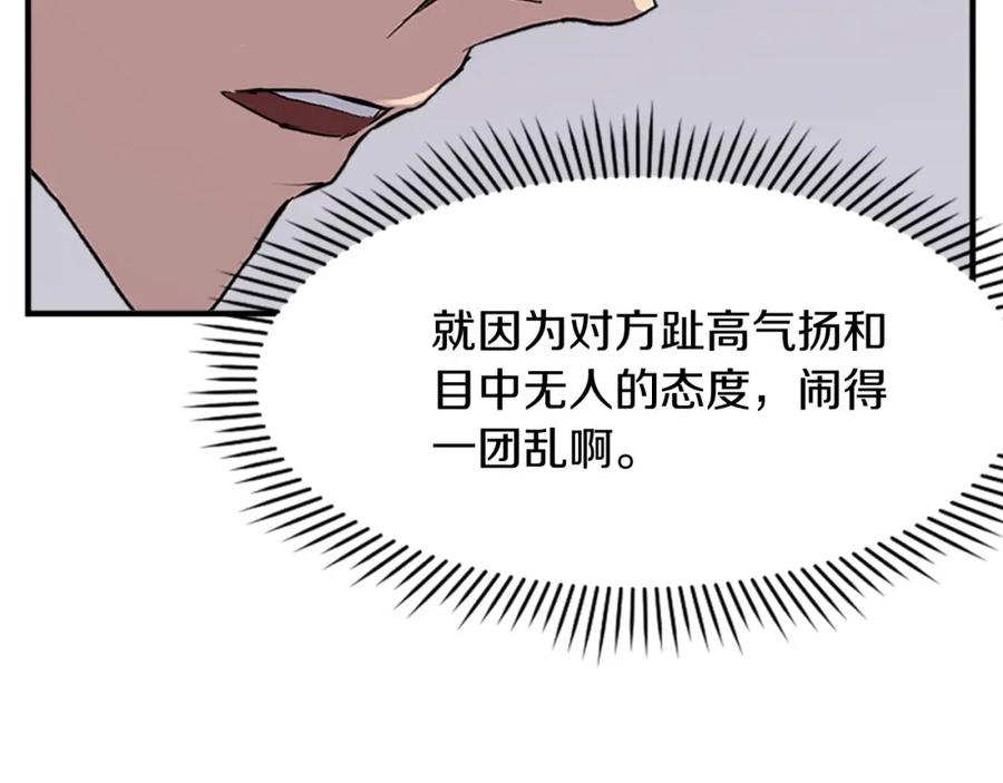 《重生不死尊》第133话 家宴 第62页