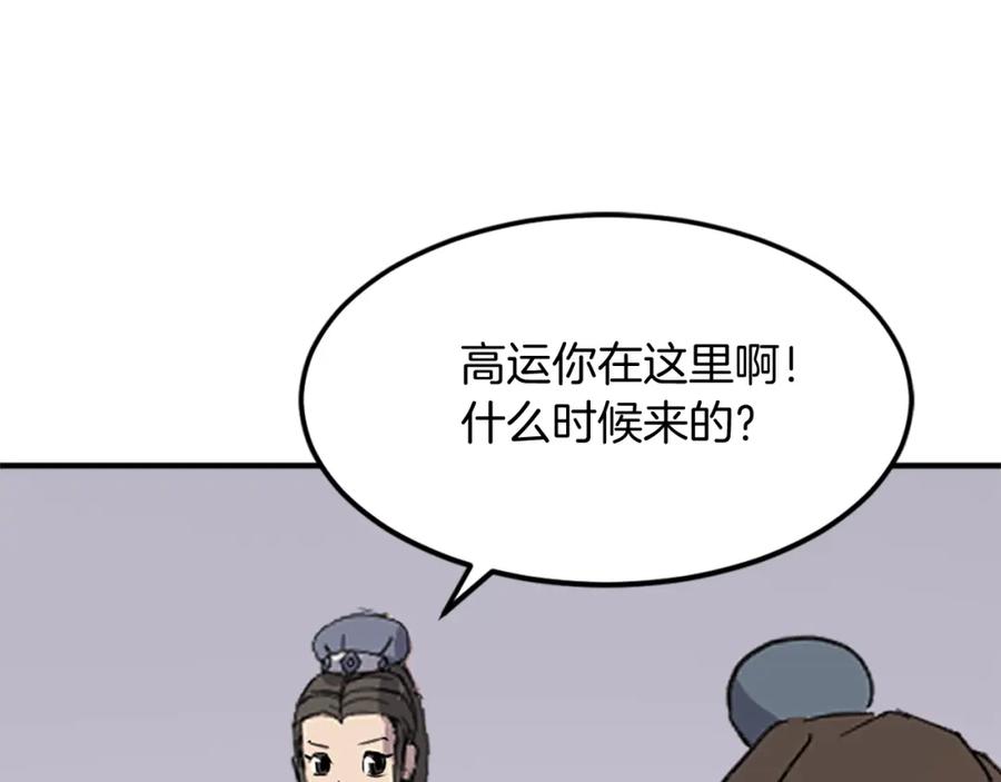 《重生不死尊》第133话 家宴 第156页