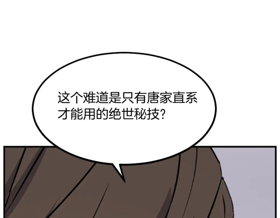 《重生不死尊》第133话 家宴 第23页
