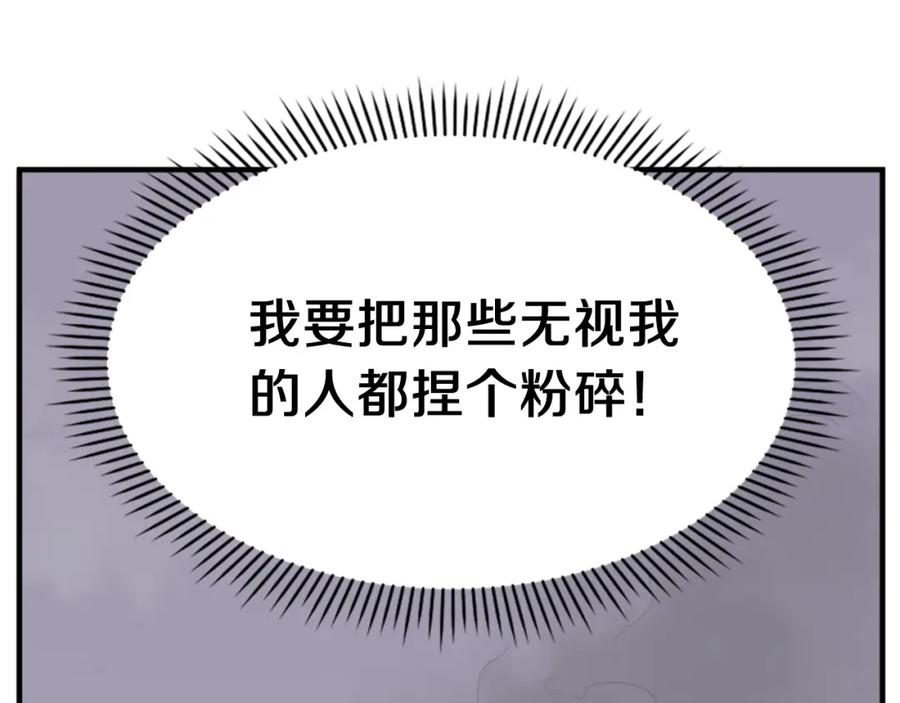 《重生不死尊》第134话 袭击 第120页