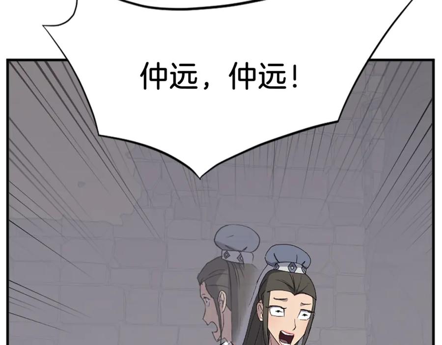 《重生不死尊》第134话 袭击 第139页