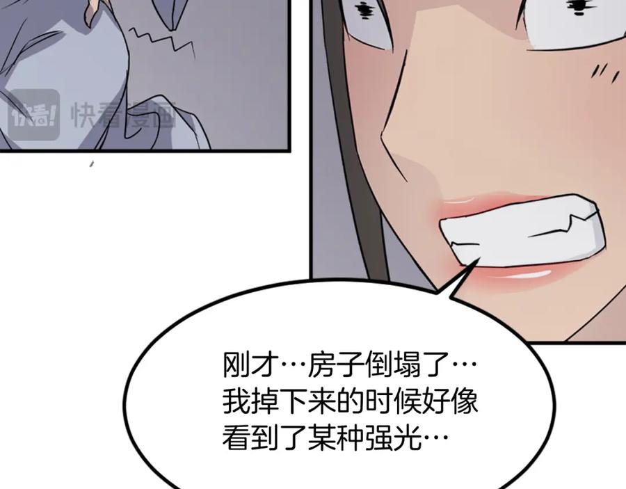 《重生不死尊》第134话 袭击 第135页