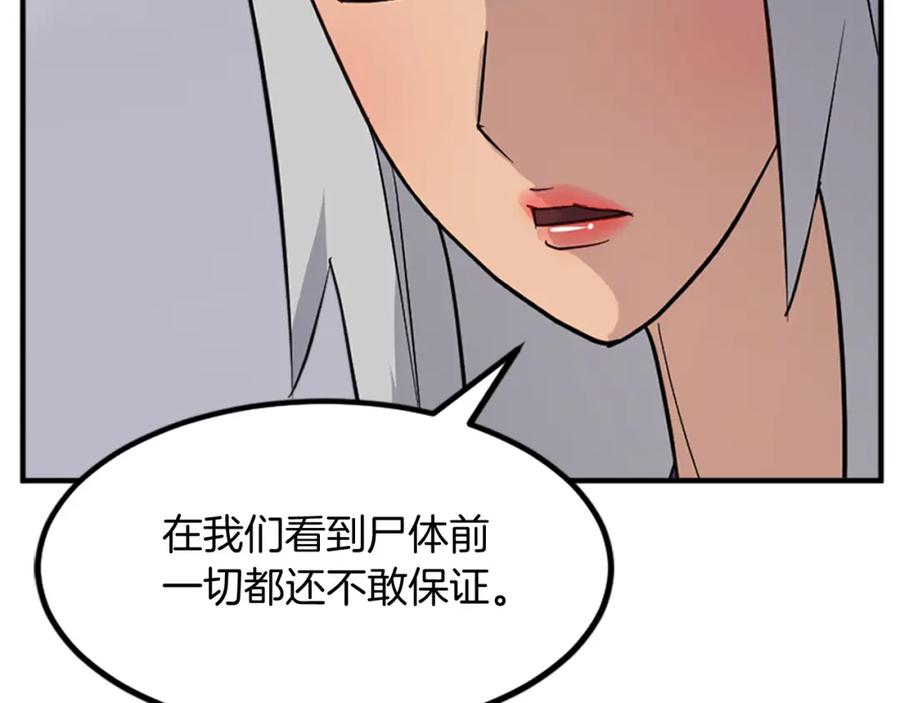 《重生不死尊》第134话 袭击 第88页