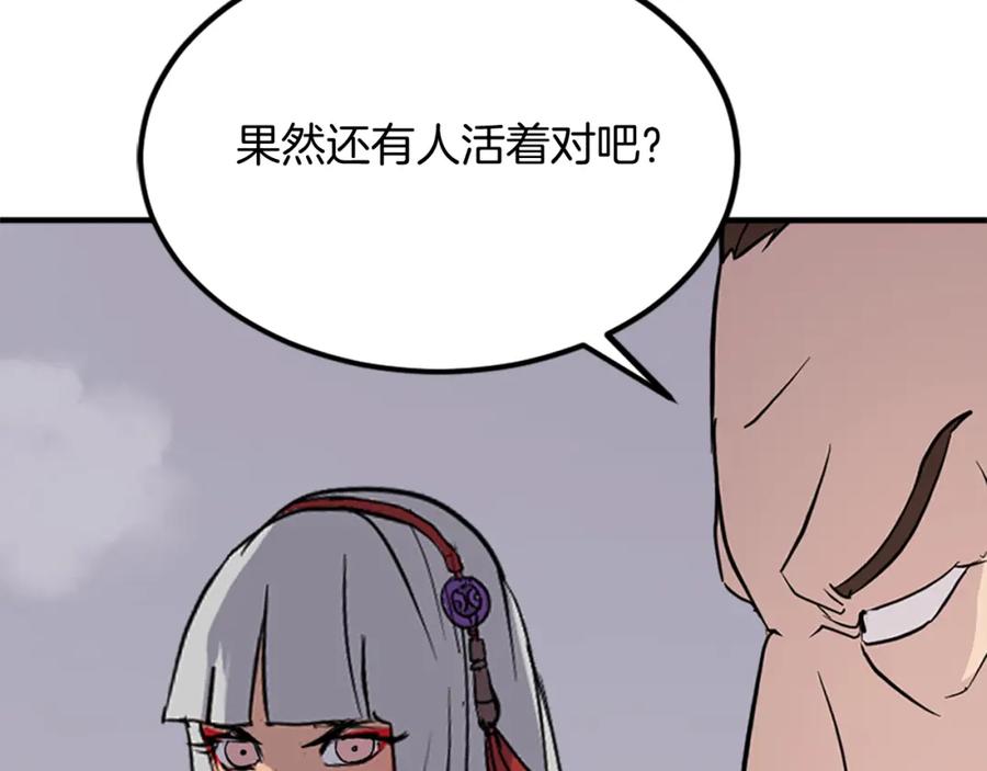 《重生不死尊》第134话 袭击 第84页
