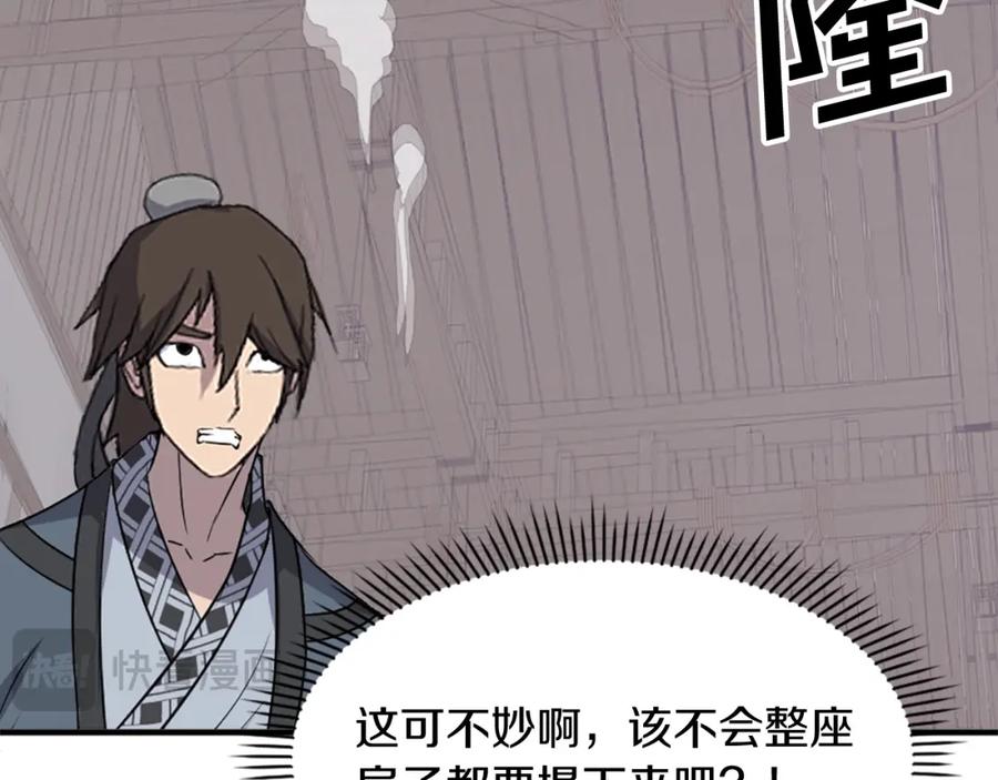《重生不死尊》第134话 袭击 第19页