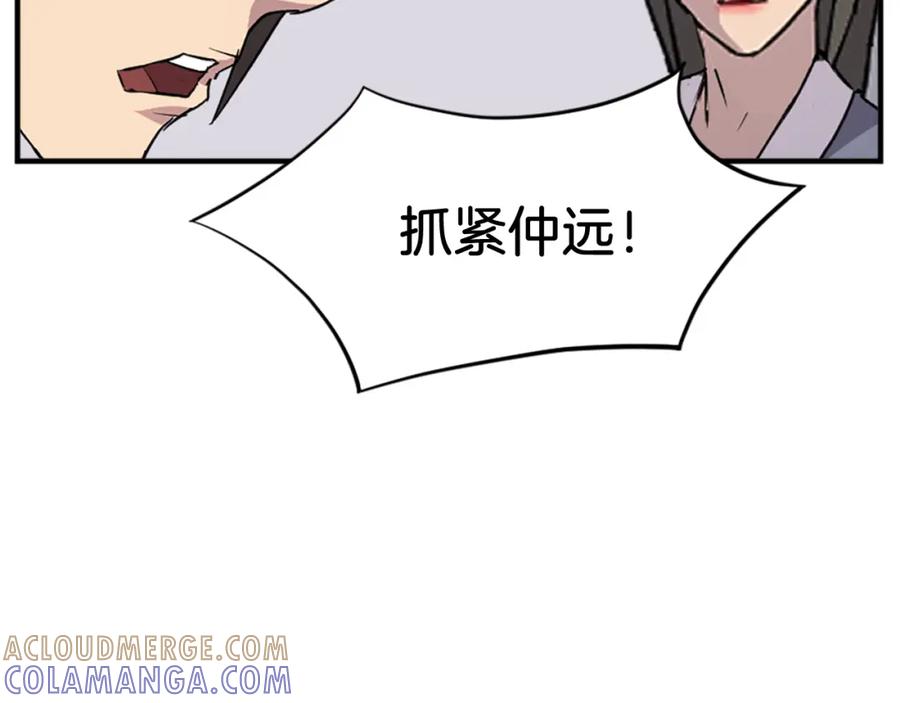 《重生不死尊》第134话 袭击 第41页