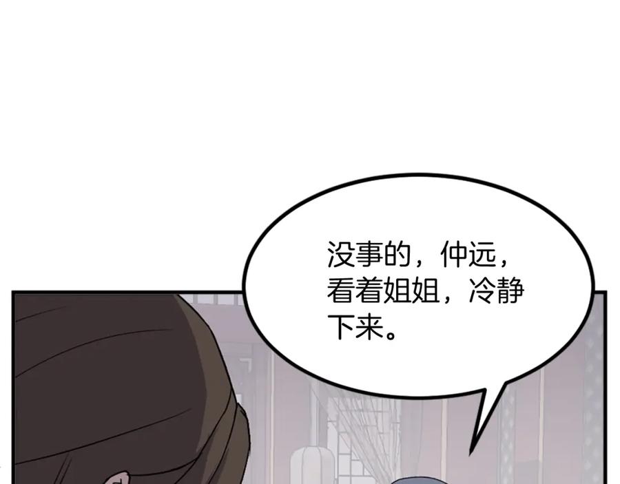 《重生不死尊》第134话 袭击 第15页