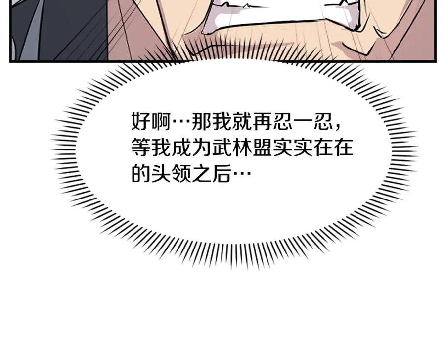 《重生不死尊》第134话 袭击 第119页