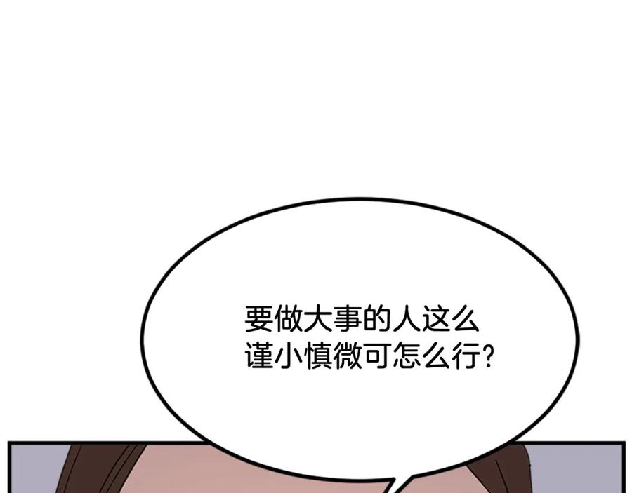 《重生不死尊》第134话 袭击 第94页