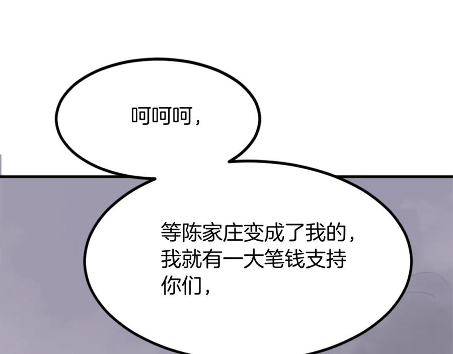 《重生不死尊》第134话 袭击 第99页