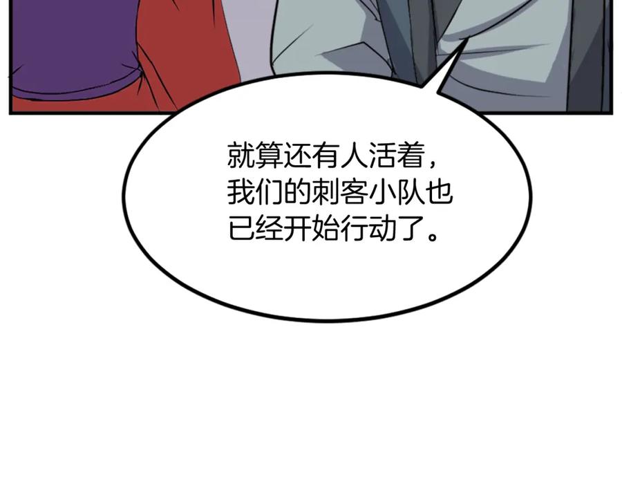 《重生不死尊》第134话 袭击 第91页
