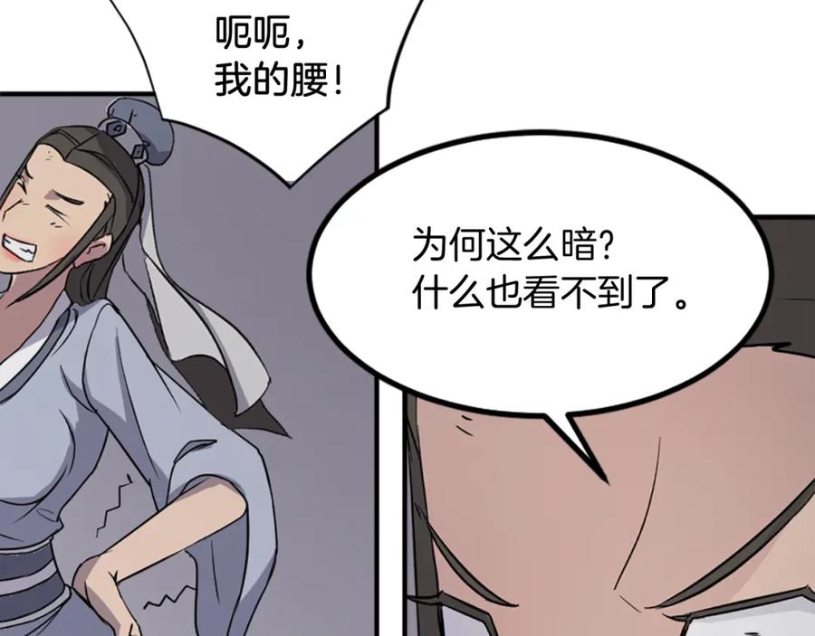 《重生不死尊》第134话 袭击 第134页