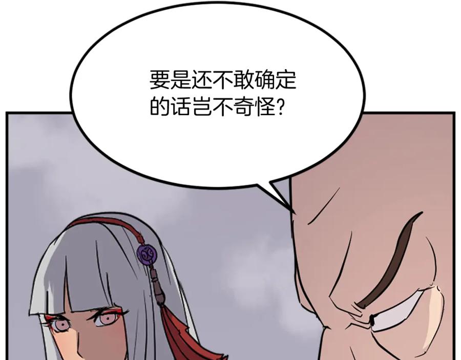 《重生不死尊》第134话 袭击 第92页