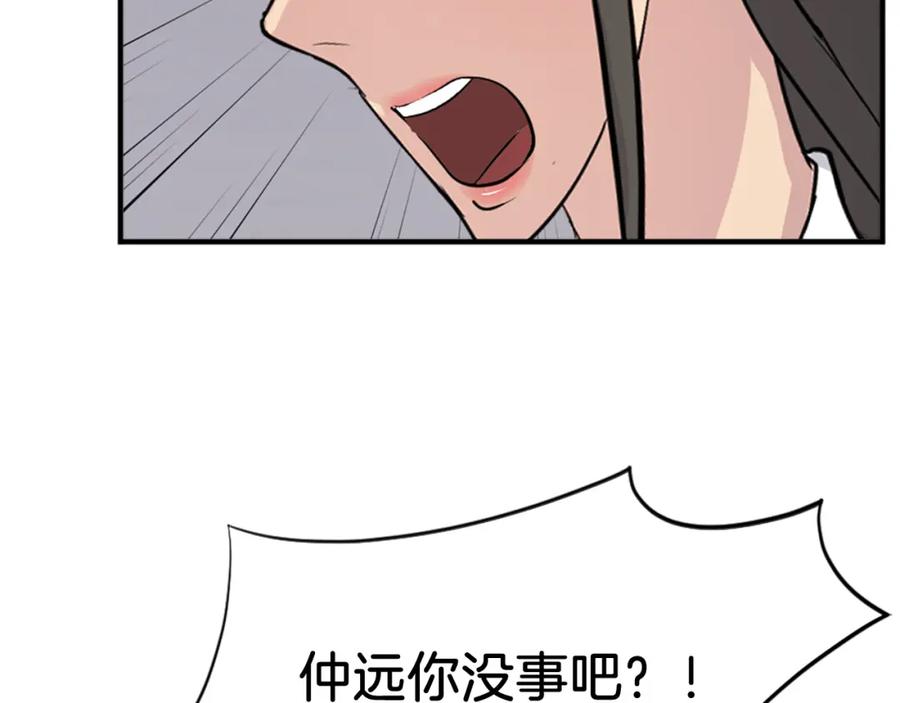 《重生不死尊》第134话 袭击 第144页