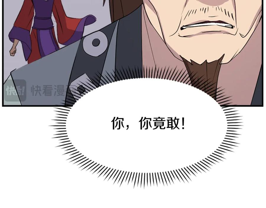 《重生不死尊》第134话 袭击 第116页
