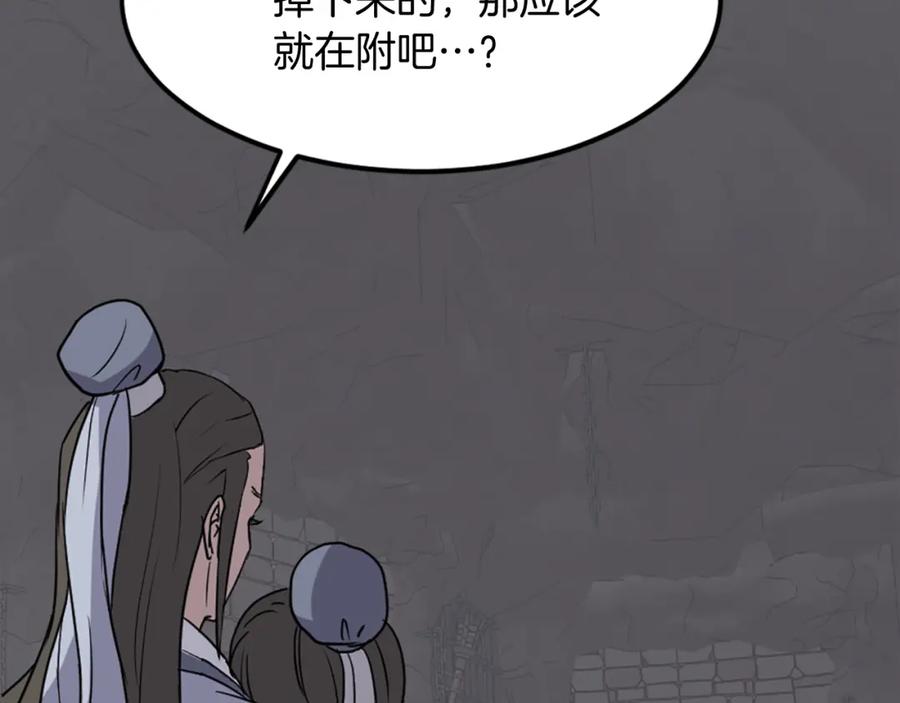 《重生不死尊》第134话 袭击 第156页