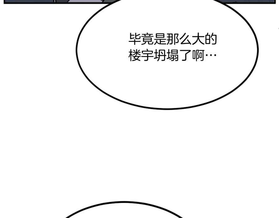 《重生不死尊》第134话 袭击 第83页