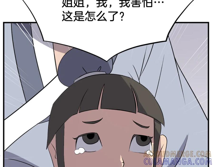 《重生不死尊》第134话 袭击 第13页