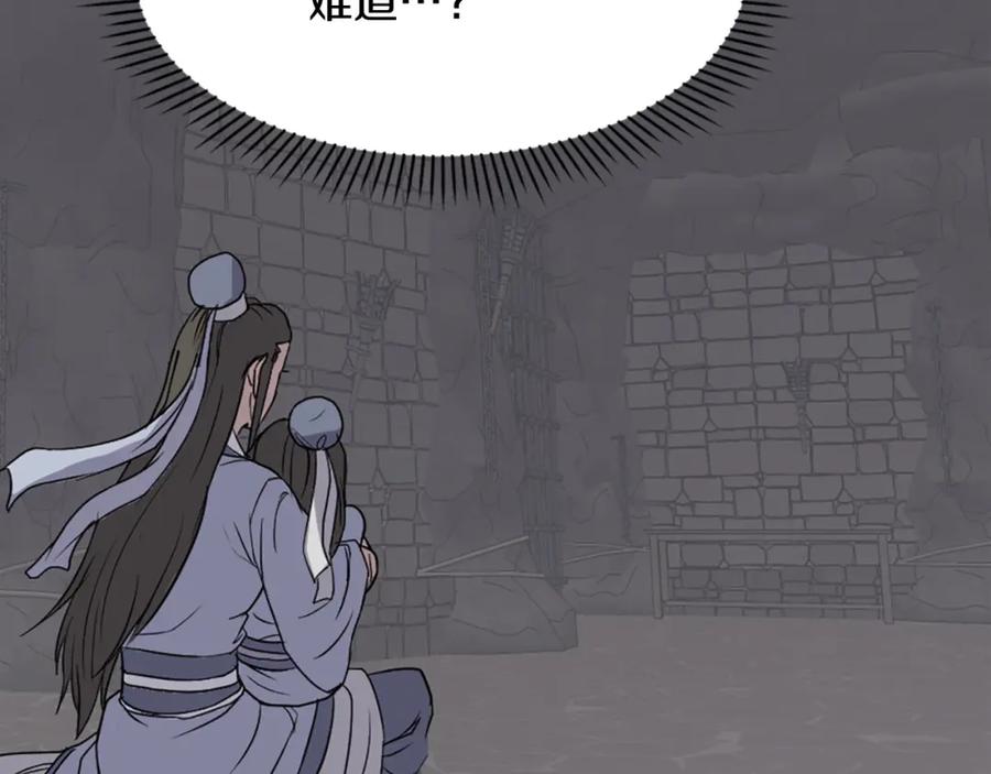 《重生不死尊》第134话 袭击 第164页