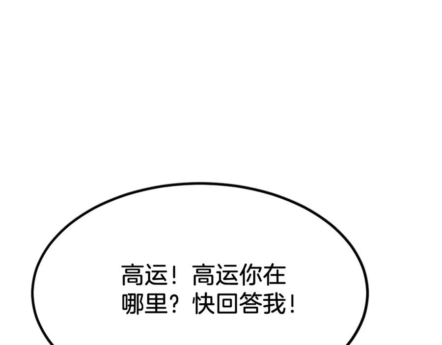 《重生不死尊》第134话 袭击 第158页