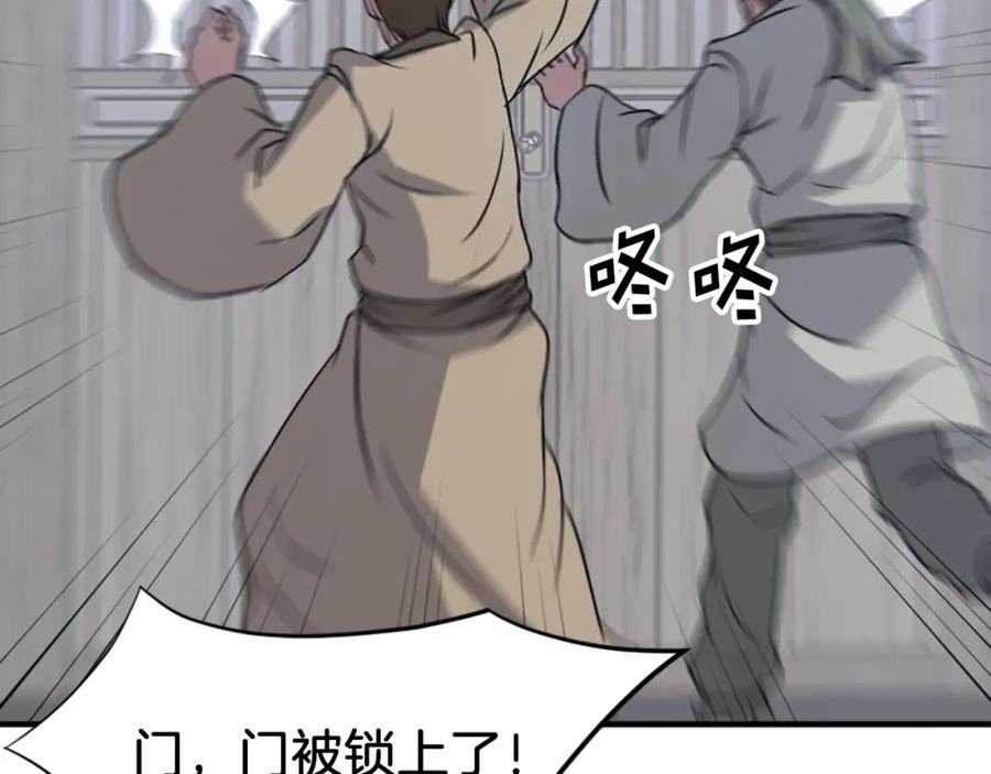 《重生不死尊》第134话 袭击 第32页