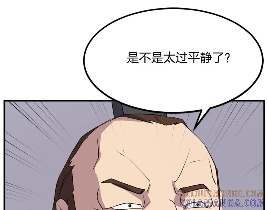 《重生不死尊》第134话 袭击 第81页