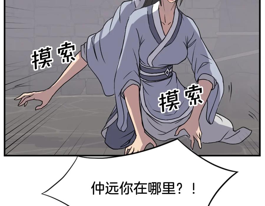 《重生不死尊》第134话 袭击 第140页