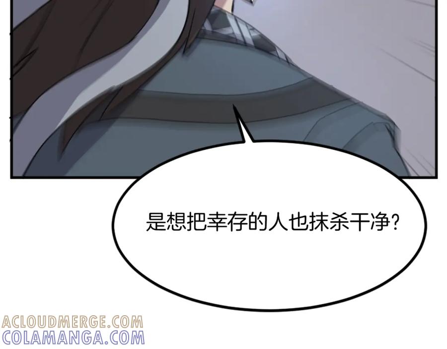 《重生不死尊》第135话 刺客 第137页