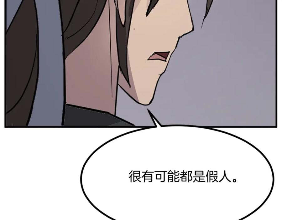 《重生不死尊》第135话 刺客 第99页