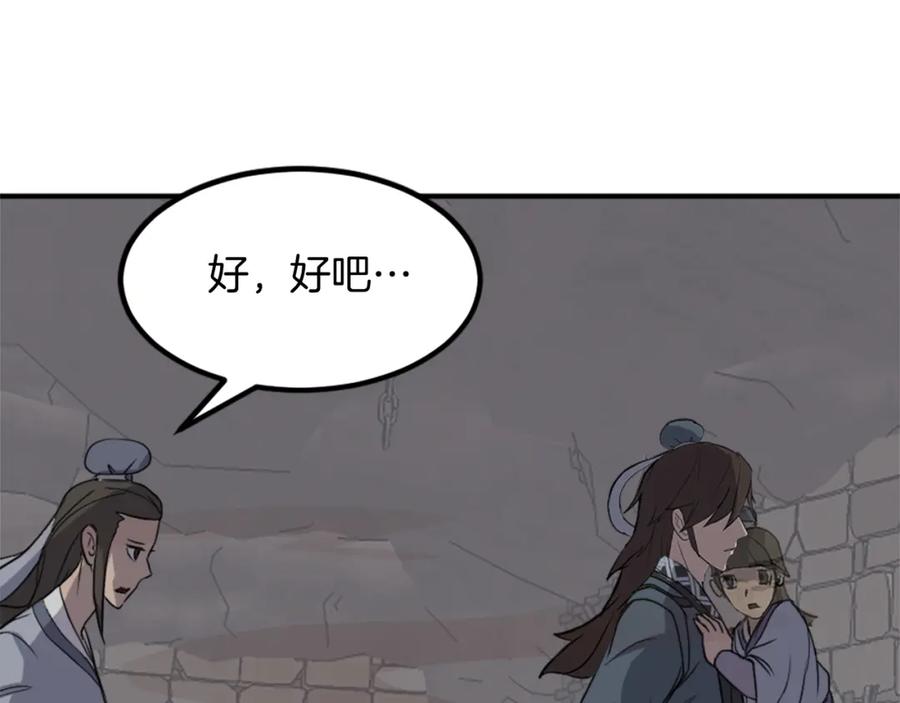 《重生不死尊》第135话 刺客 第83页