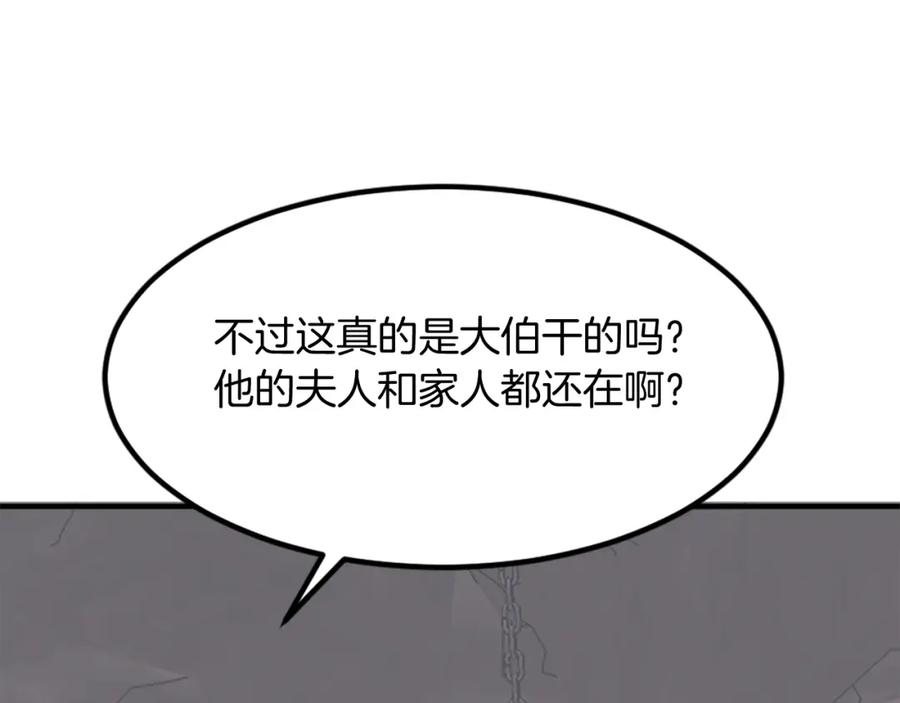 《重生不死尊》第135话 刺客 第95页