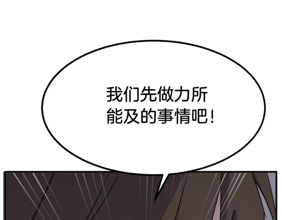 《重生不死尊》第135话 刺客 第72页
