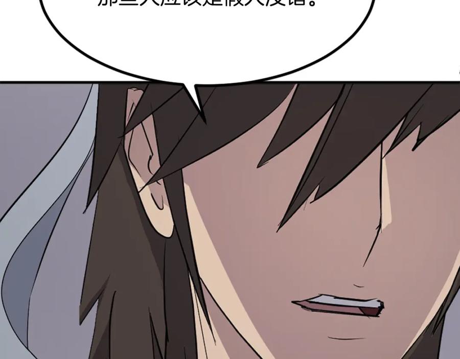 《重生不死尊》第135话 刺客 第103页