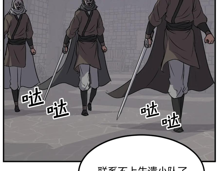 《重生不死尊》第135话 刺客 第120页